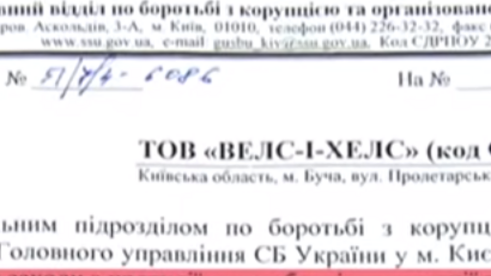 Письмо СБУ экспортерам грецких орехов