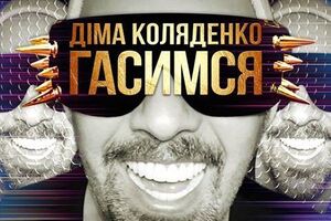 Коляденко запел на украинском языке