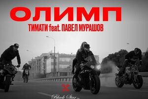 Тимати сел за руль мотоцикла в клипе "Олимп"