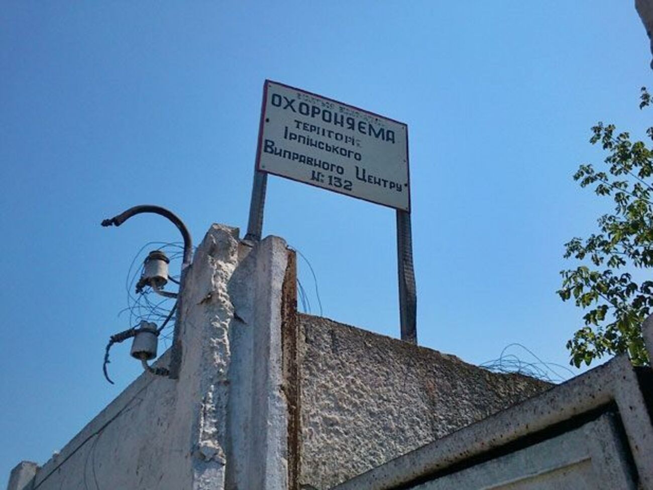 В исправительном центре сменили начальника на время проверки