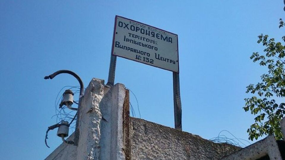 В исправительном центре сменили начальника на время проверки