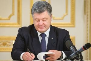 Порошенко подписал соответствующий указ