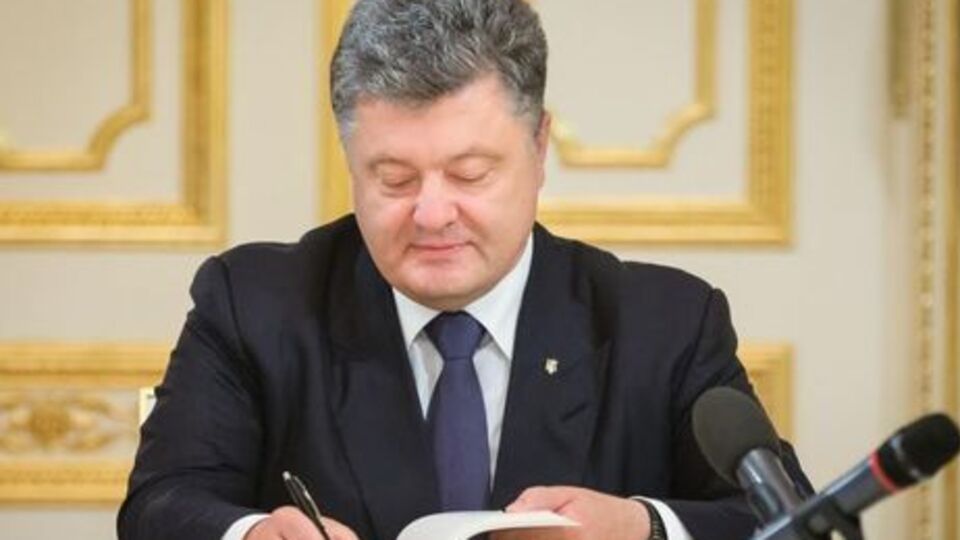 Порошенко подписал соответствующий указ
