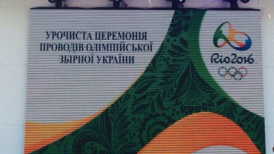 Украину на Олимпиаде в Рио будут представлять 205 спортсменов