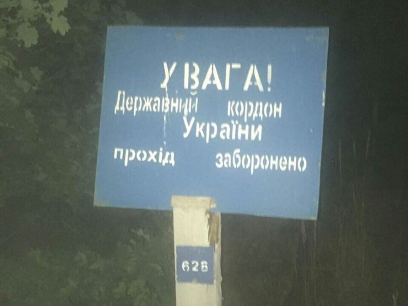 Подозреваемые пытались провести людей через границу вне пункта пропуска