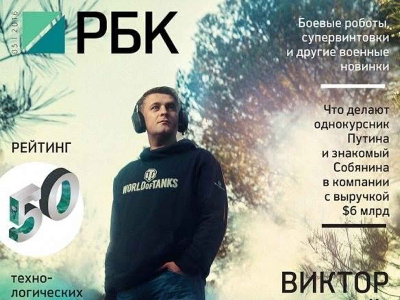 Журнал РБК отделился от единой редакции холдинга