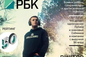 Журнал РБК отделился от единой редакции холдинга