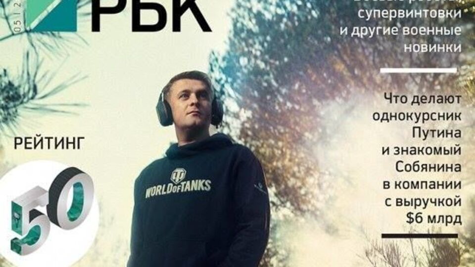 Журнал РБК отделился от единой редакции холдинга