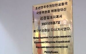 Кировский завод Петербурга увековечил визит Ким Чен Ира при помощи памятной доски