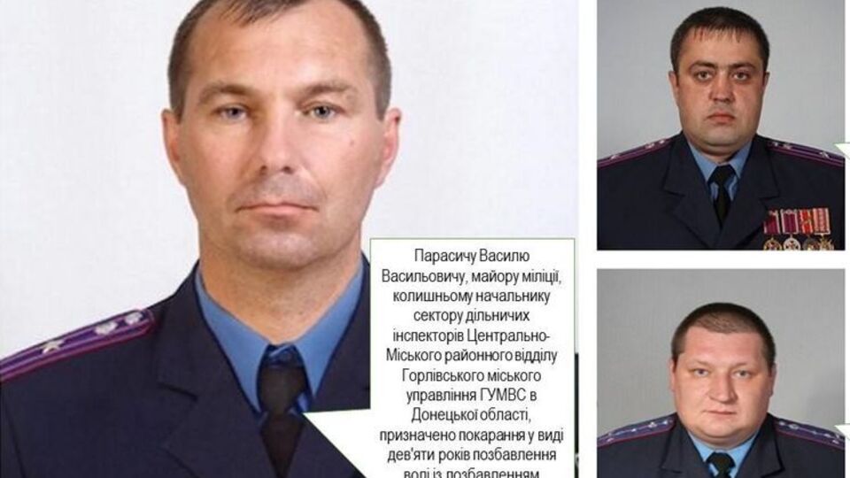 Осужденные заочно правоохранители-предатели