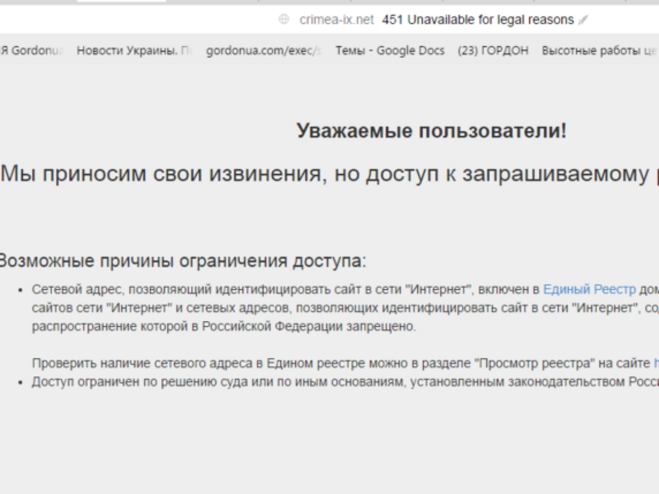 У крымчан ограничен доступ к сайту
