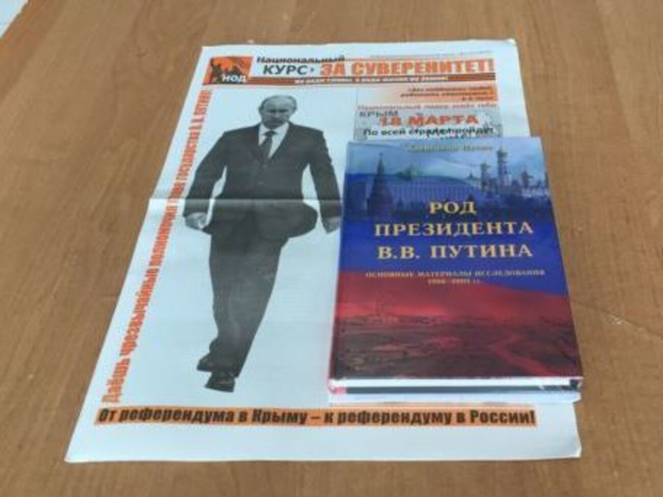 Книгу "Род президента В.В. Путина" написал&nbsp;троюродный брат российского президента Александр Путин