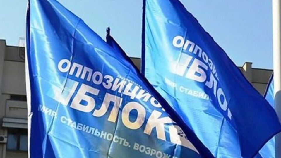 Оппозиционный блок: Власть обязана прекратить прикрывать свои экономические провалы войной и отсутствием денег МВФ