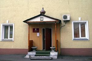 Храм Архангела Рафаила принадлежит к неканонической "Истинно-Православной церкви"