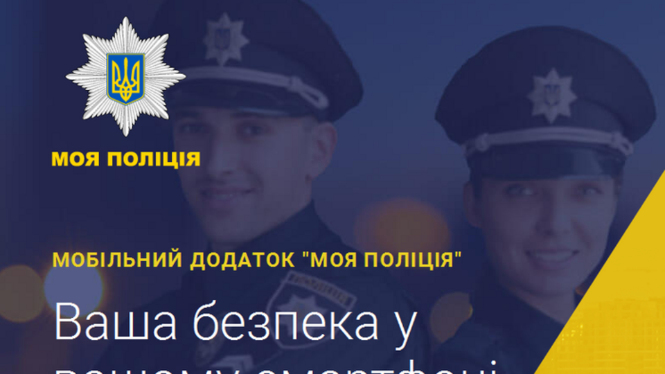 Вызвать полицейских можно будет не только звонком на горячую линию, но и через приложение