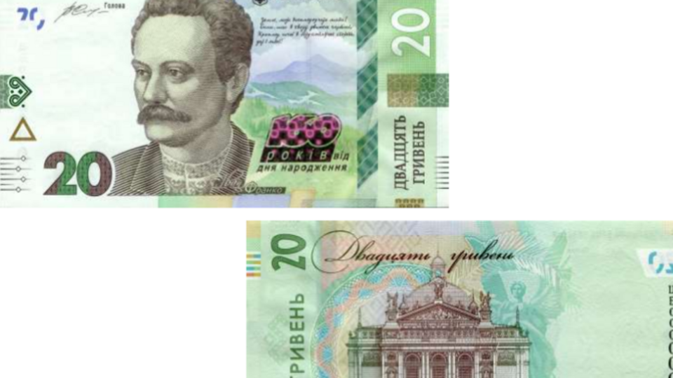 НБУ выпустит памятные 20-гривневые банкноты тиражом 1 млн штук