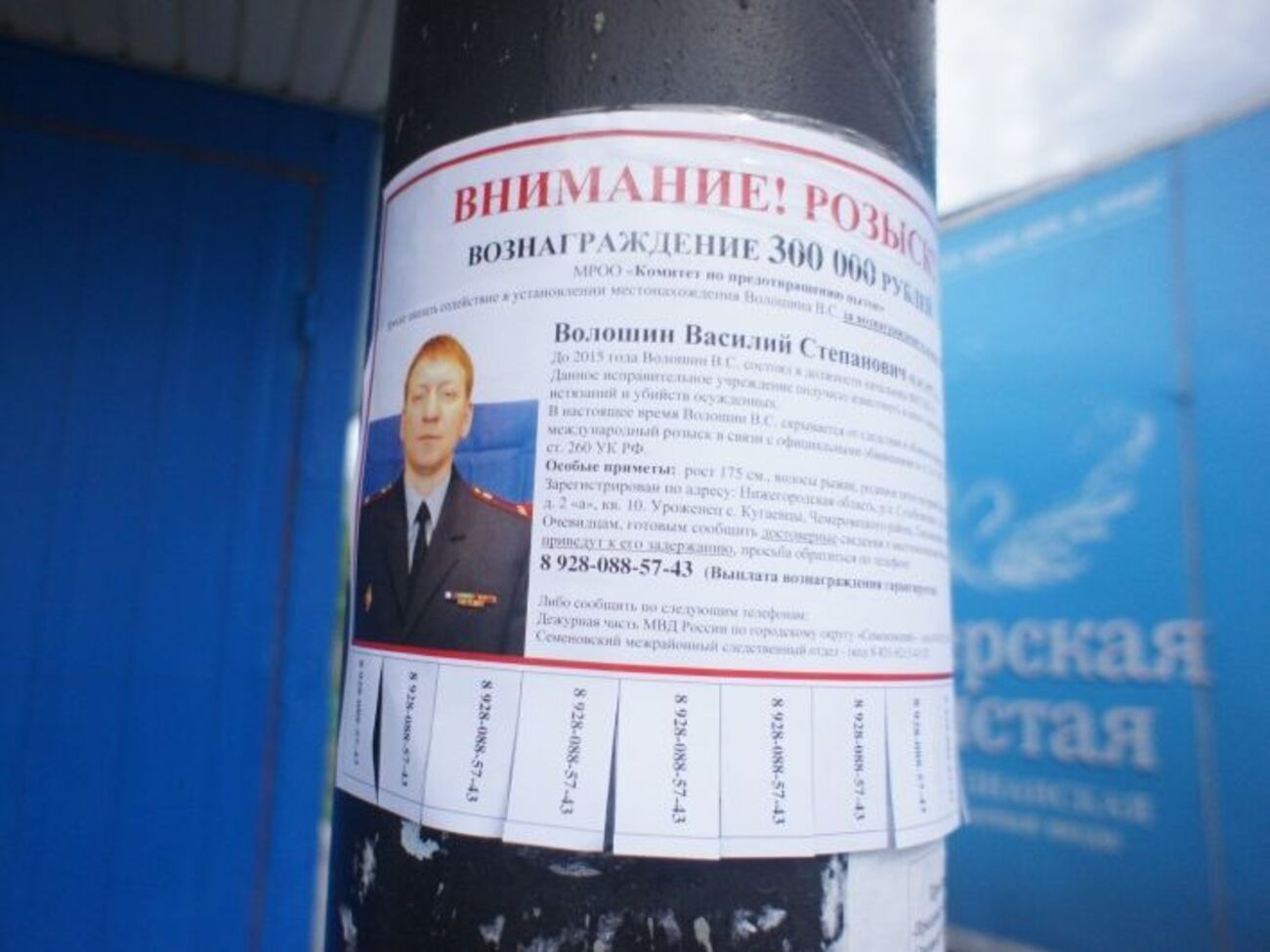 Объявление о розыске Василия Волошина
