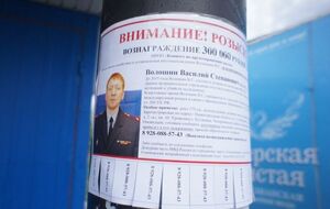 Объявление о розыске Василия Волошина
