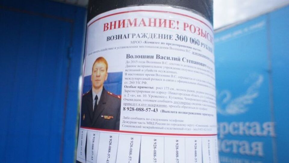 Объявление о розыске Василия Волошина