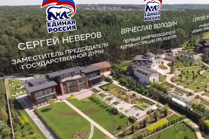 Навальный показал дома Неверова и Володина в дачном кооперативе "Сосны"