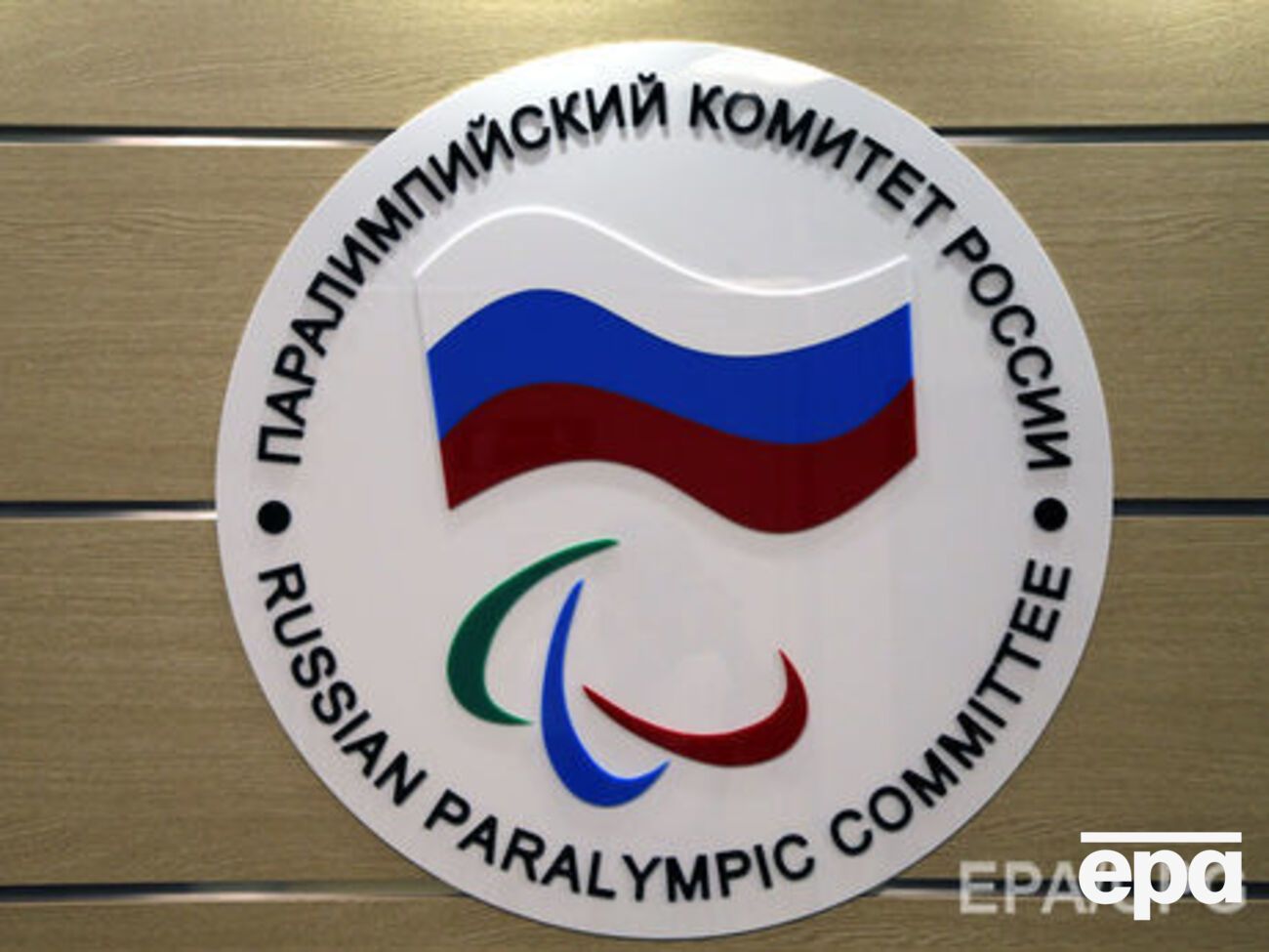 Российские паралимпийцы не попадут и на зимнюю Олимпиаду