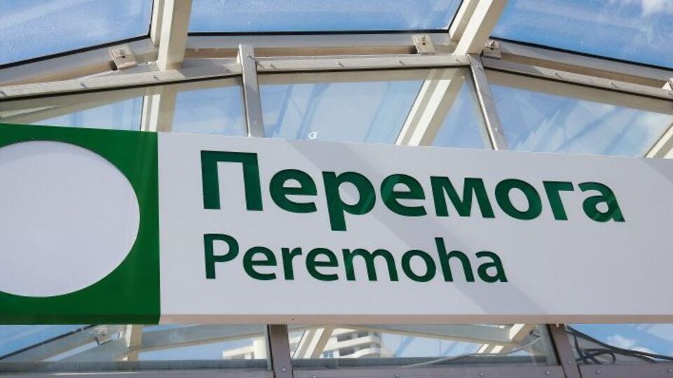 В Харькове на День города власти откроют новую станцию метро "Победа"