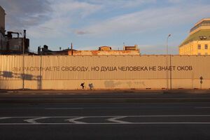 Эту надпись, как и историческую, закрасили в течение нескольких часов