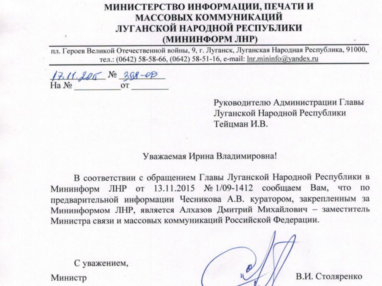 Письмо&nbsp;"министра информации ЛНР", в котором указан куратор пропагандистов из России