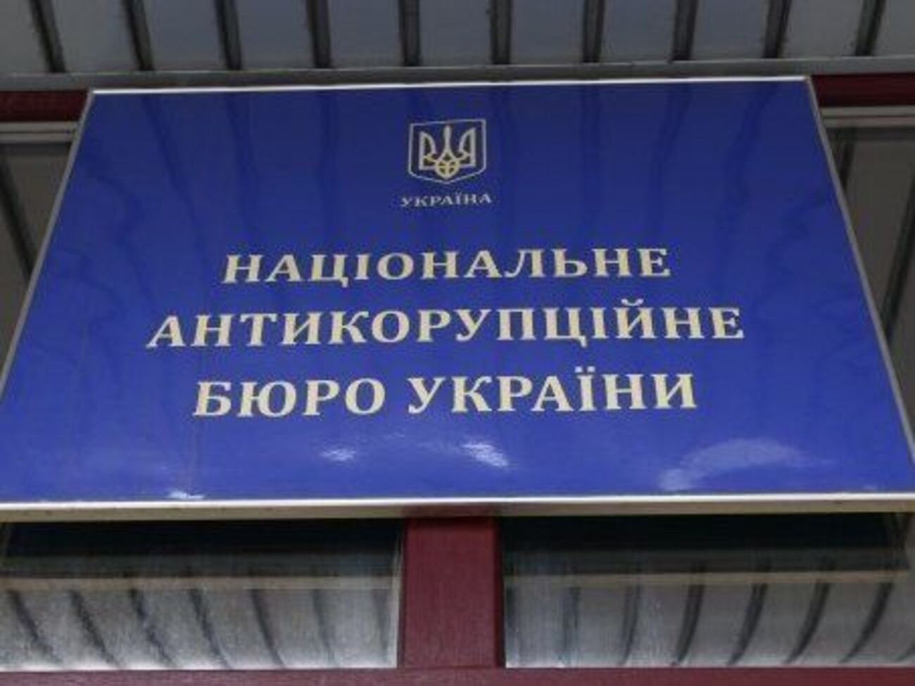 В НАБУ по делу "черной бухгалтерии" ПР допросили двух нардепов и еще 51 свидетеля