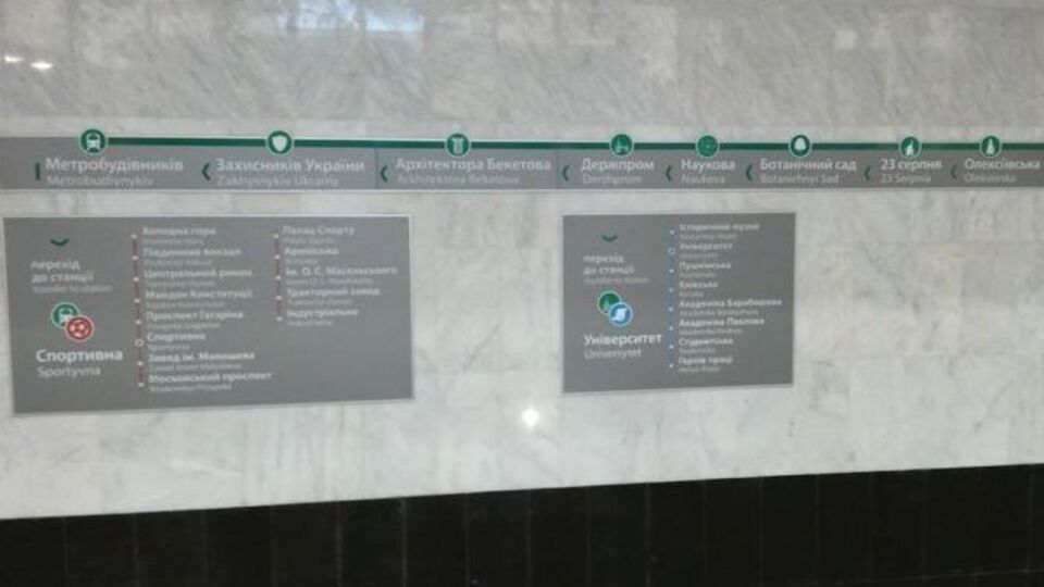 На Алексеевской линии метро в Харькове появились новые таблички