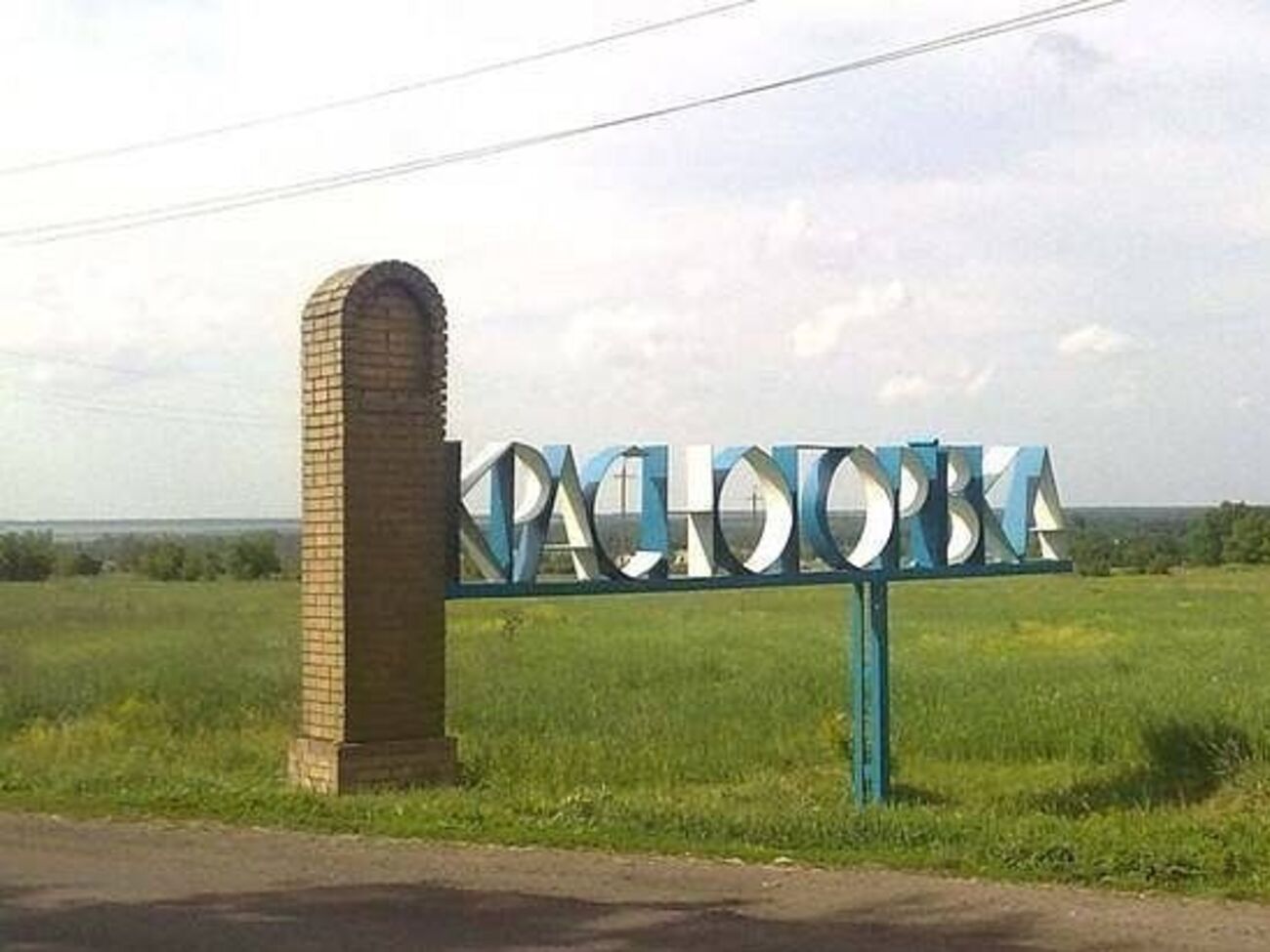 Несчастный случай произошел в городе Красногоровка