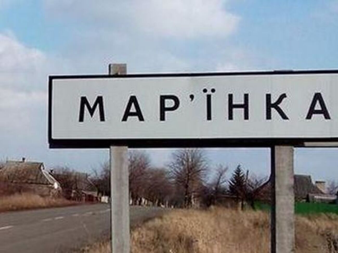 По восточной окраине Марьинки проходит линия разграничения сил на Донбассе