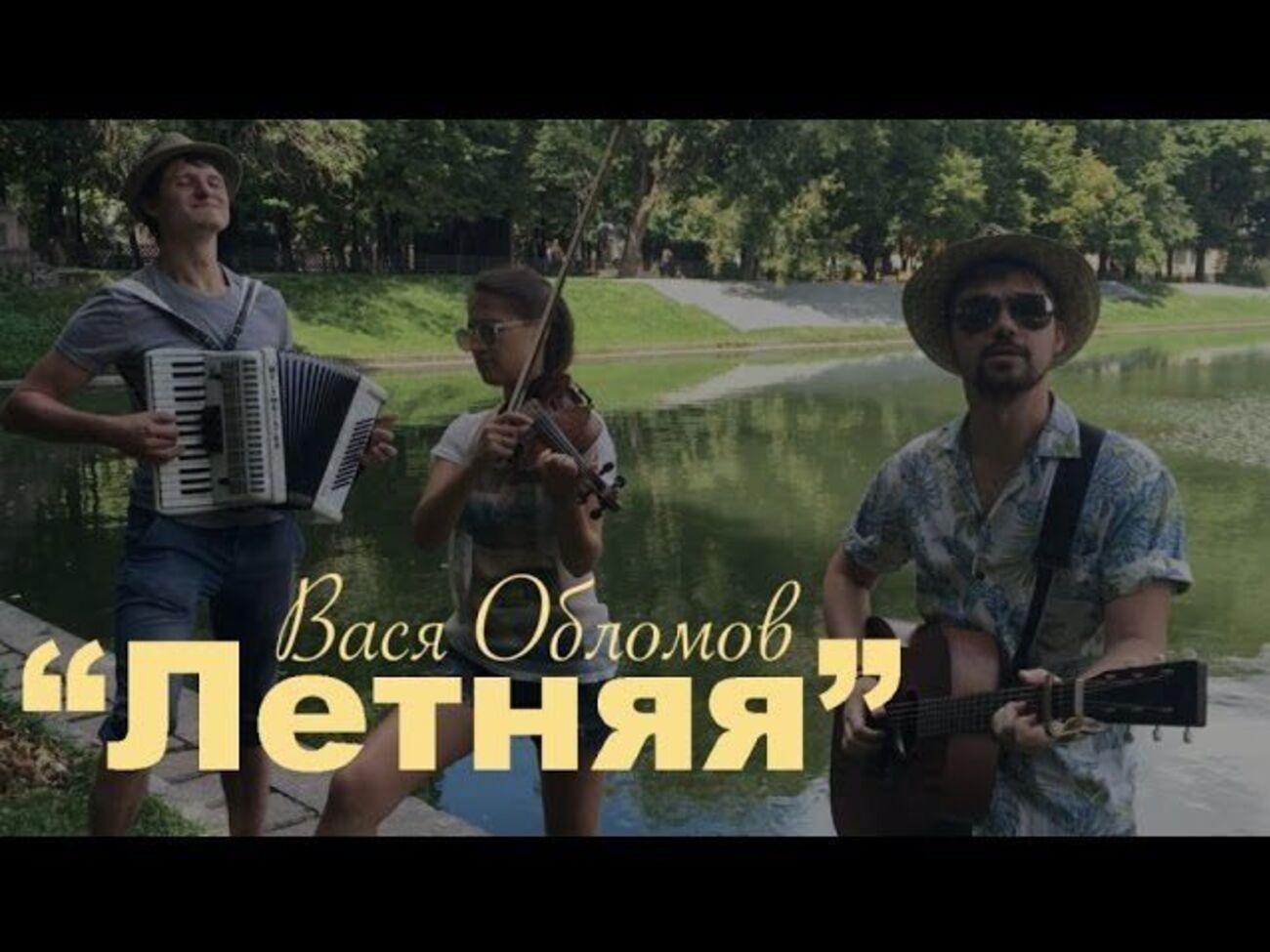 Обломов: Неделю не будет воды, вонючими стали пруды, потеет в маршрутках народ, лето пришло и идет