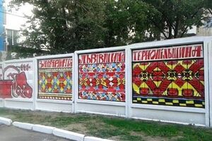 Патриотическое панно "Україна Вишивана" на заборе винницкой школы
