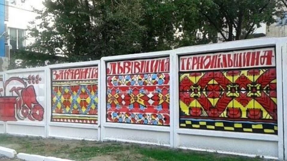 Патриотическое панно "Україна Вишивана" на заборе винницкой школы