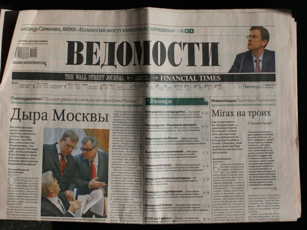 "Ведомости" хотят обжаловать требование суда об уничтожении тиража газеты со статьей о Сечине