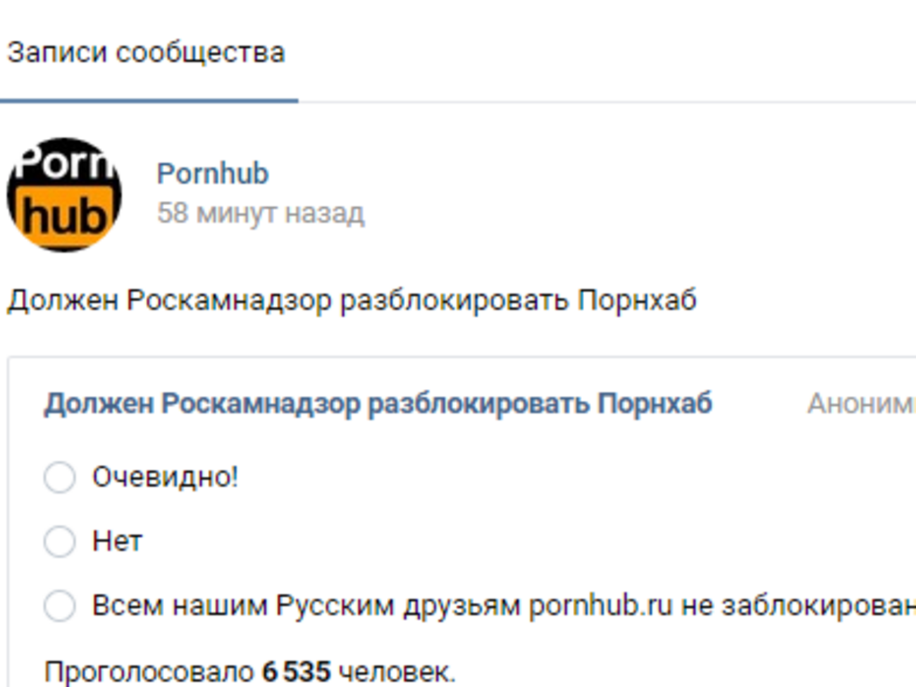 Во "ВКонтакте" появился аккаунт Pornhub