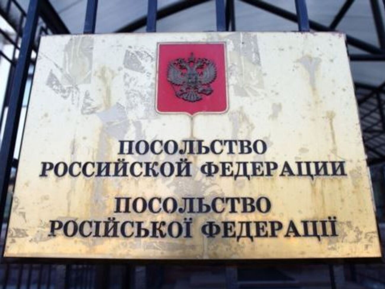 Посольство РФ в Киеве направило в МИД Украины ноту с требованием расследовать ночное нападение на их здание