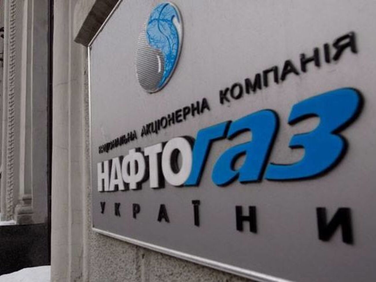 Устав "Нафтогазу" останется прежним