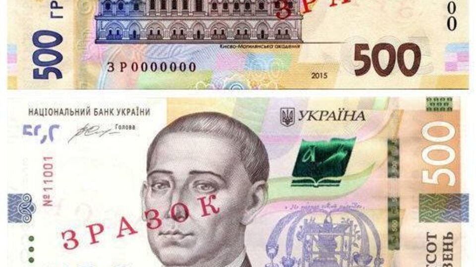 Первое место в опрсе заняла банкнота номиналом 500 грн образца 2015 года