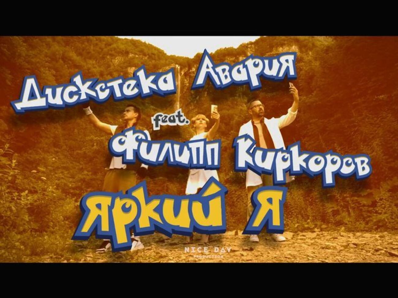 Киркоров "перевоплотился" в покемона ради нового клипа