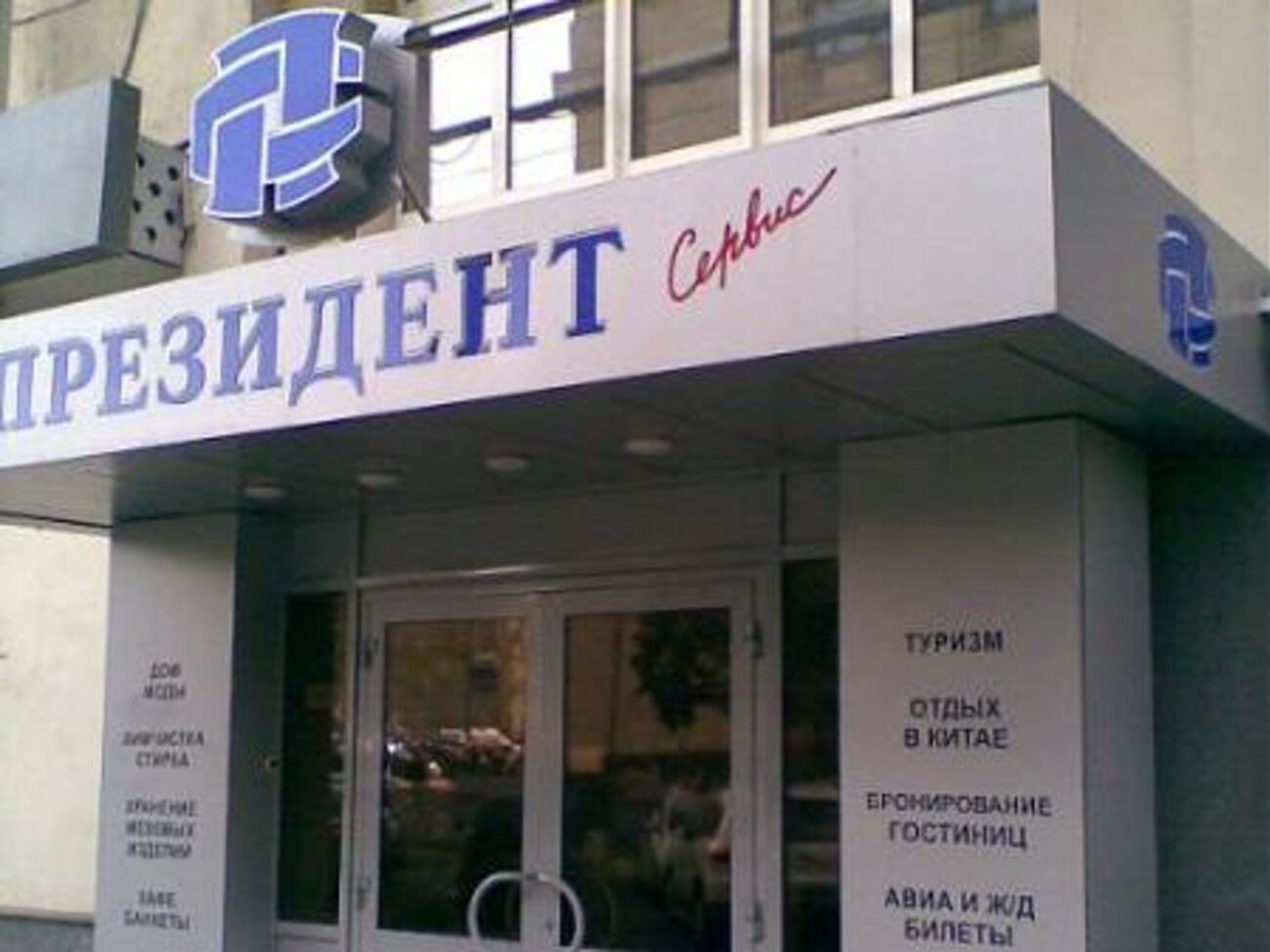 "Интерфакс": Убитому директору "Президент-Сервиса" было 45 лет