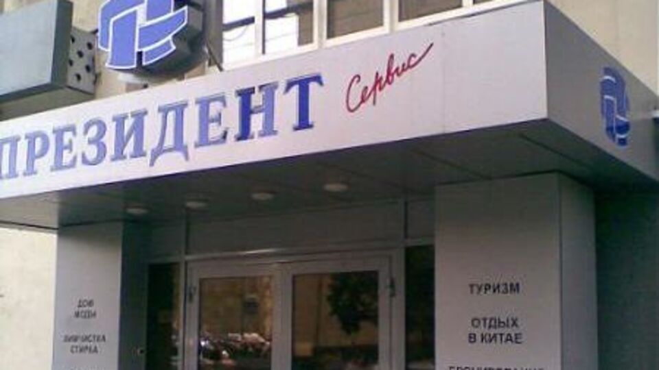 "Интерфакс": Убитому директору "Президент-Сервиса" было 45 лет