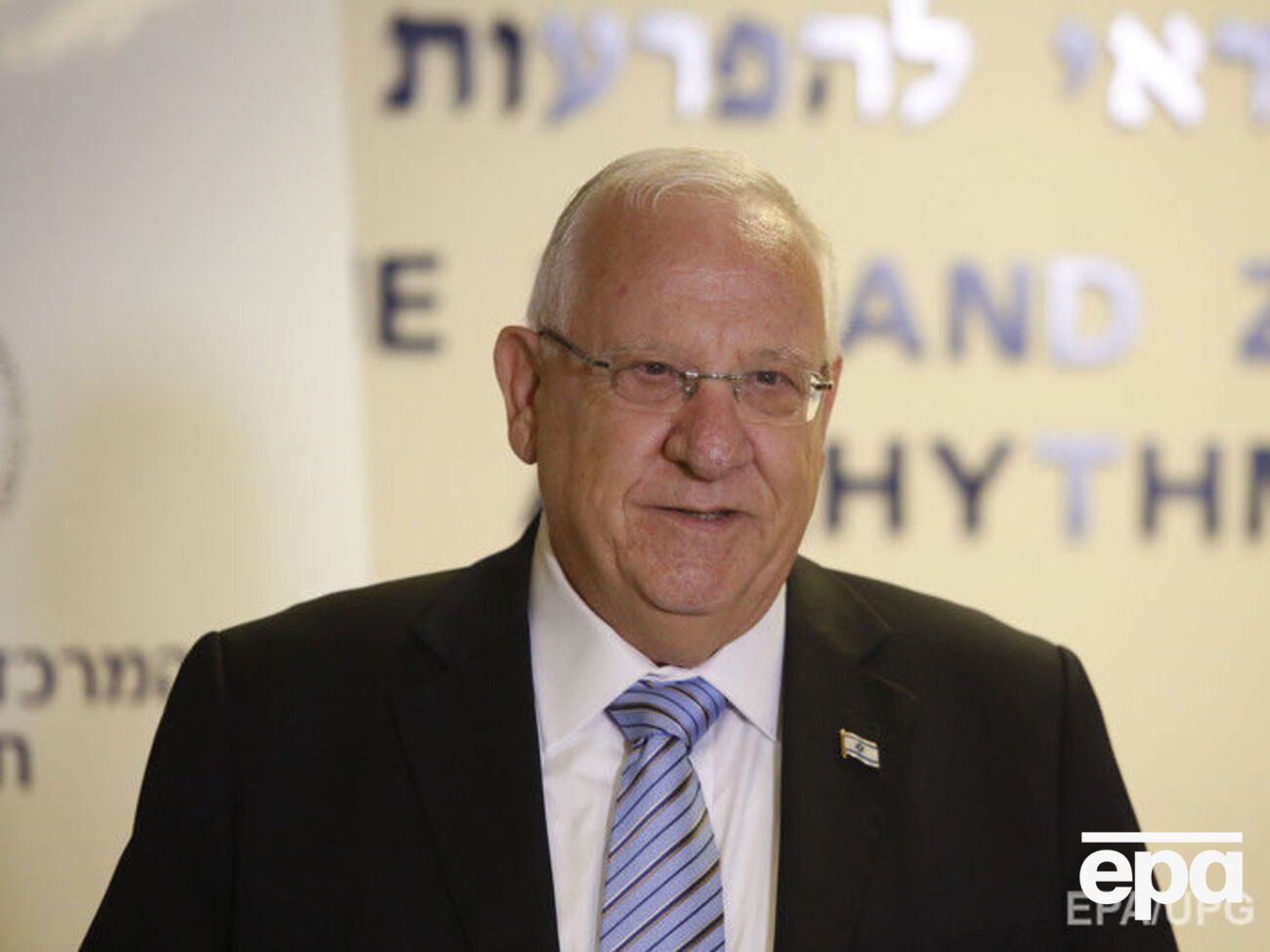 Ривлин:&nbsp;Нельзя реабилитировать и прославлять антисемитов