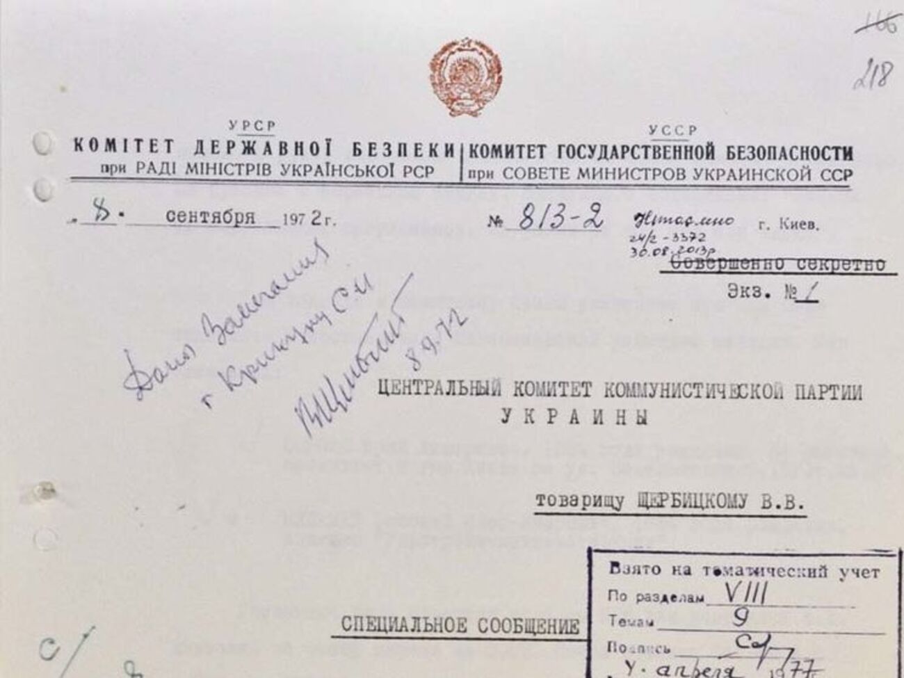 СБУ публикует архивные документы