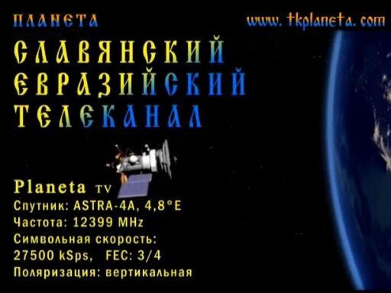 Израиль пожаловался на украинский телеканал "Планета"