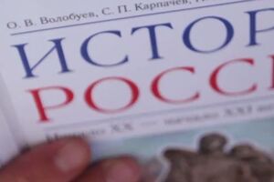Журналисты "Дождя" изучили учебник по истории России