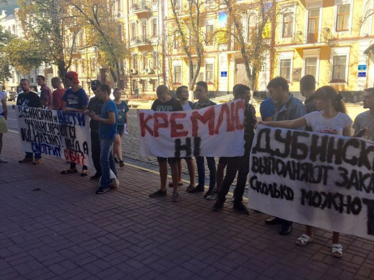 Участники акции принесли с собой плакаты с лозунгами&nbsp;"Остановим информационных диверсантов Кремля", "Кремлю &ndash; нет", "Дубинские выполняют заказы &ndash; сколько можно терпеть"