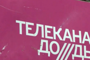 Телеканал "Дождь" нарушал ряд законов Украины, заявили в Нацсовете