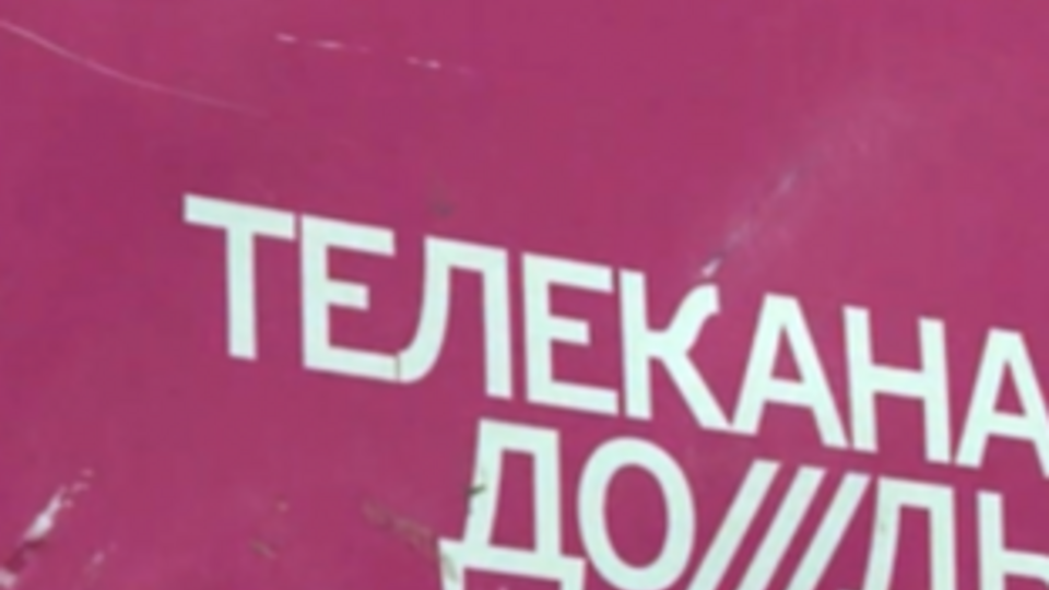 Телеканал "Дождь" нарушал ряд законов Украины, заявили в Нацсовете